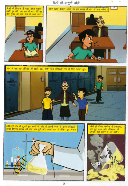 Billy2_Hindi_Comics
